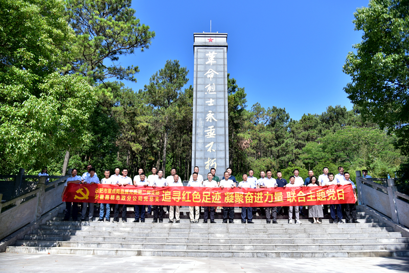 市政分公司黨總支、合肥市重點(diǎn)局直屬黨委第二黨支部聯(lián)合開展主題黨日活動(dòng)1
