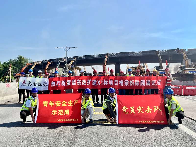歷時(shí)17小時(shí)，上饒東樞紐互通項(xiàng)目橋梁拆除圓滿完成2
